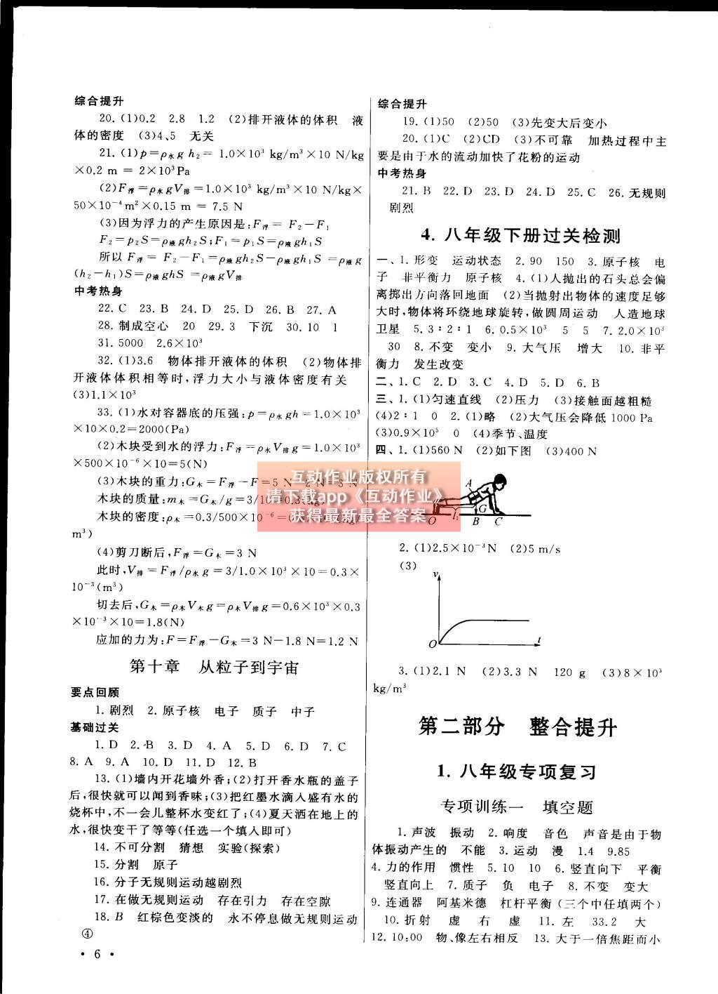 2015年初中版暑假大串聯(lián)八年級物理滬粵版 參考答案第14頁