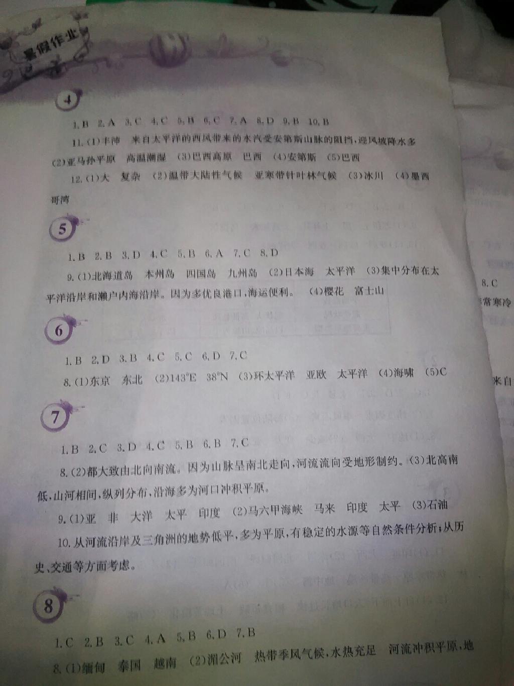 2015年暑假作业七年级地理湘教版安徽教育出版社 第8页