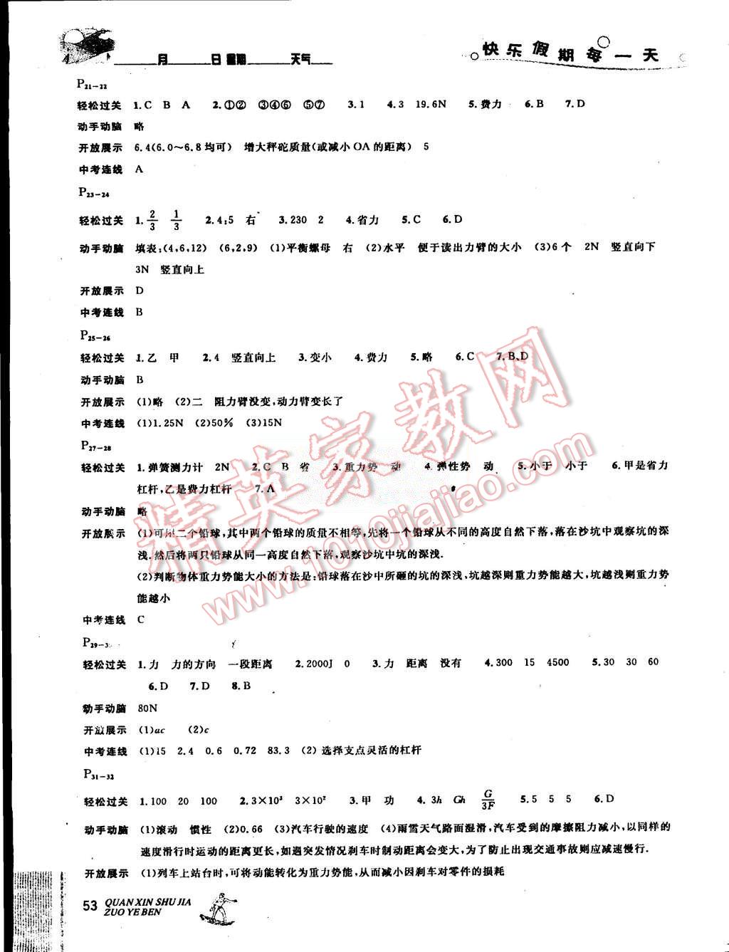 2015年优秀生快乐假期每一天全新暑假作业本八年级物理沪科版 第3页