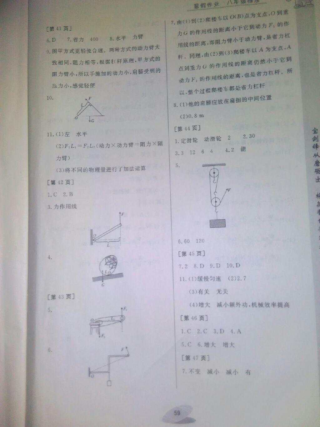 2015年暑假作业八年级物理华中科技大学出版社 第6页