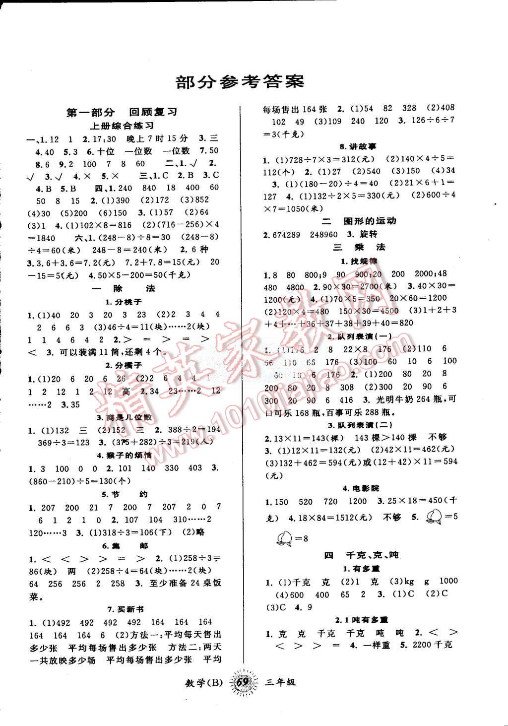 2015年暑假創(chuàng)新型自主學(xué)習(xí)第三學(xué)期暑假銜接三年級數(shù)學(xué)北師大版 第1頁