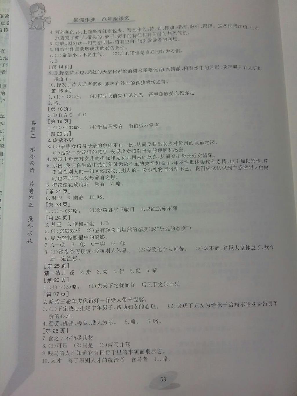 2015年暑假作业八年级语文华中科技大学出版社 第2页