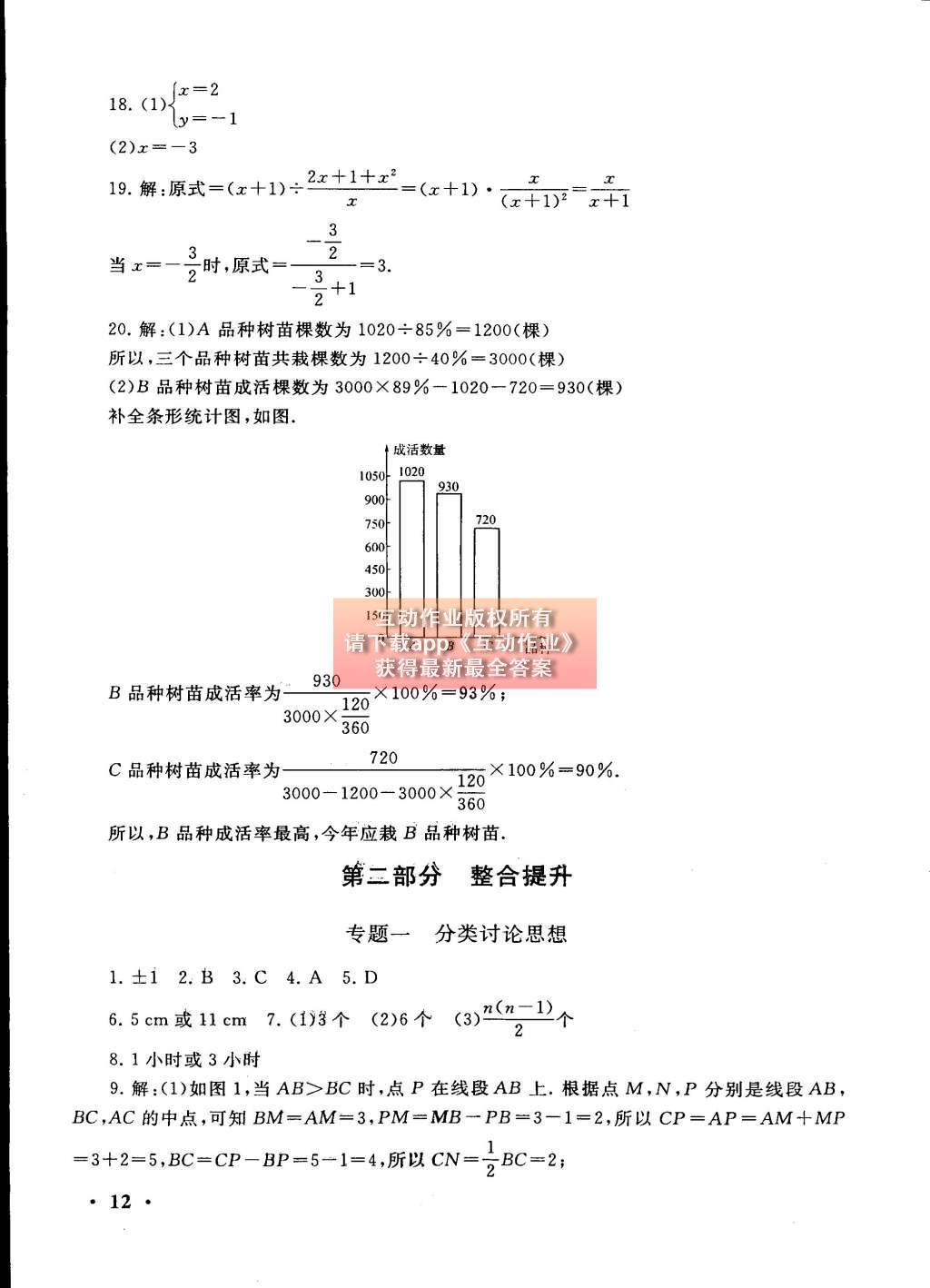 2015年初中版暑假大串联七年级数学浙教版 参考答案第28页