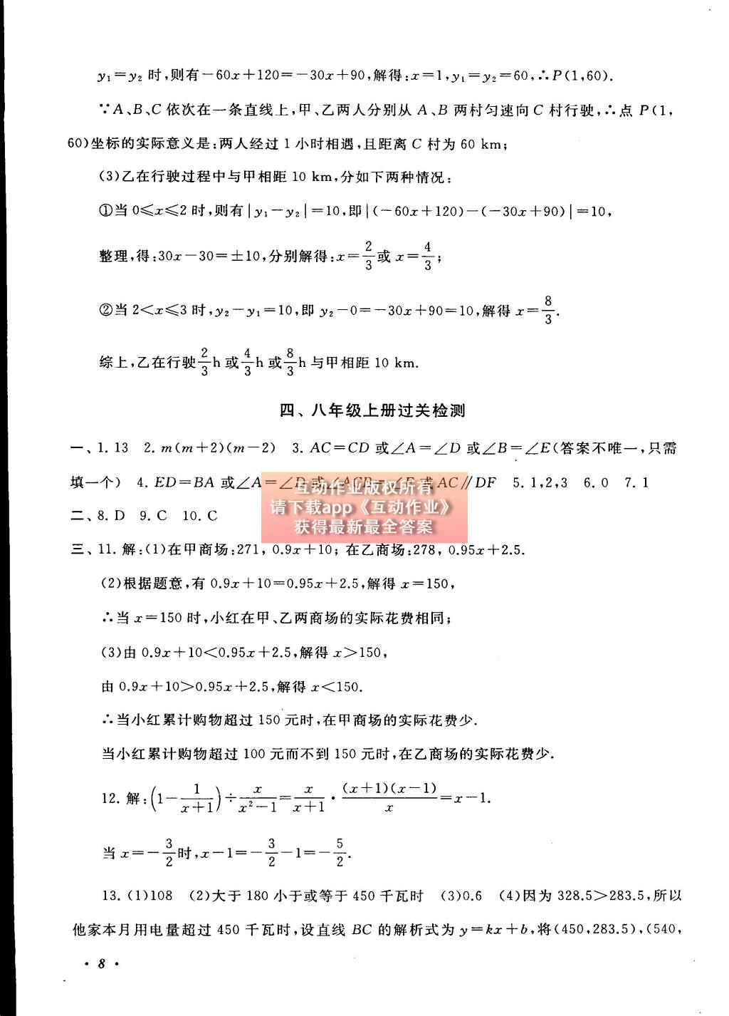 2015年初中版暑假大串联八年级数学浙教版 参考答案第32页