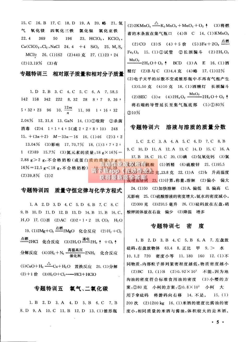 2015年初中版暑假大串联八年级科学浙教版 参考答案第29页