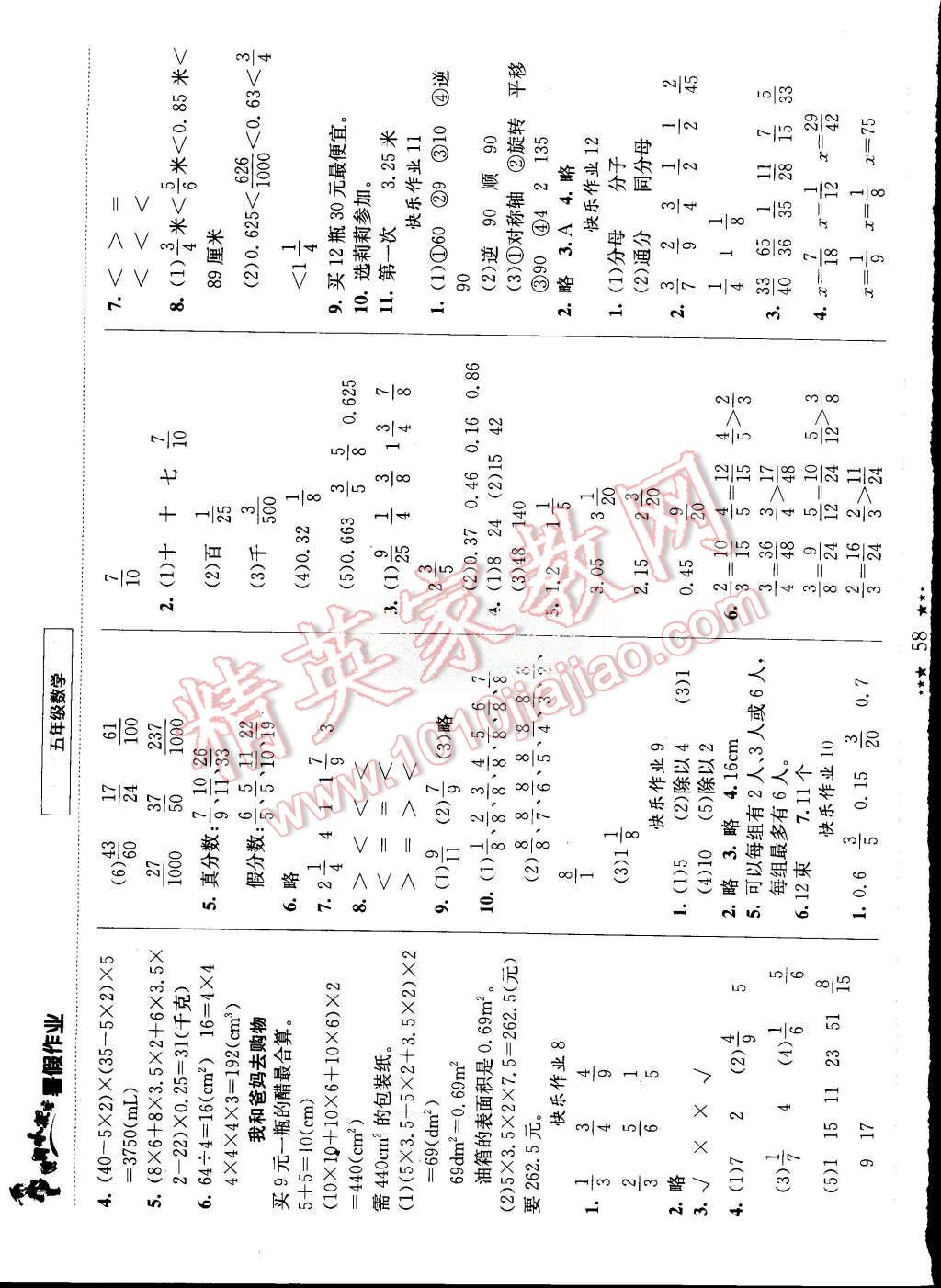 2015年黄冈小状元暑假作业五年级数学 第2页