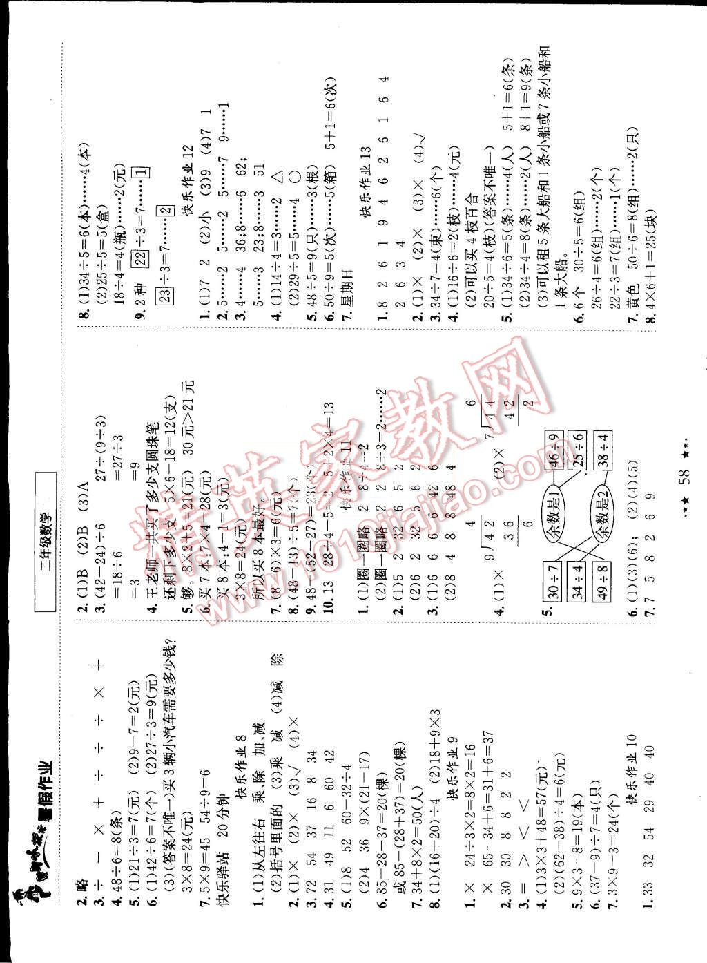 2015年黄冈小状元暑假作业二年级数学 第2页