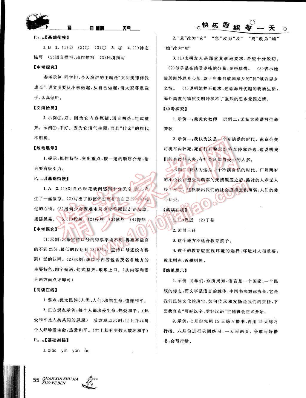 2015年优秀生快乐假期每一天全新暑假作业本七年级语文苏教版 第5页