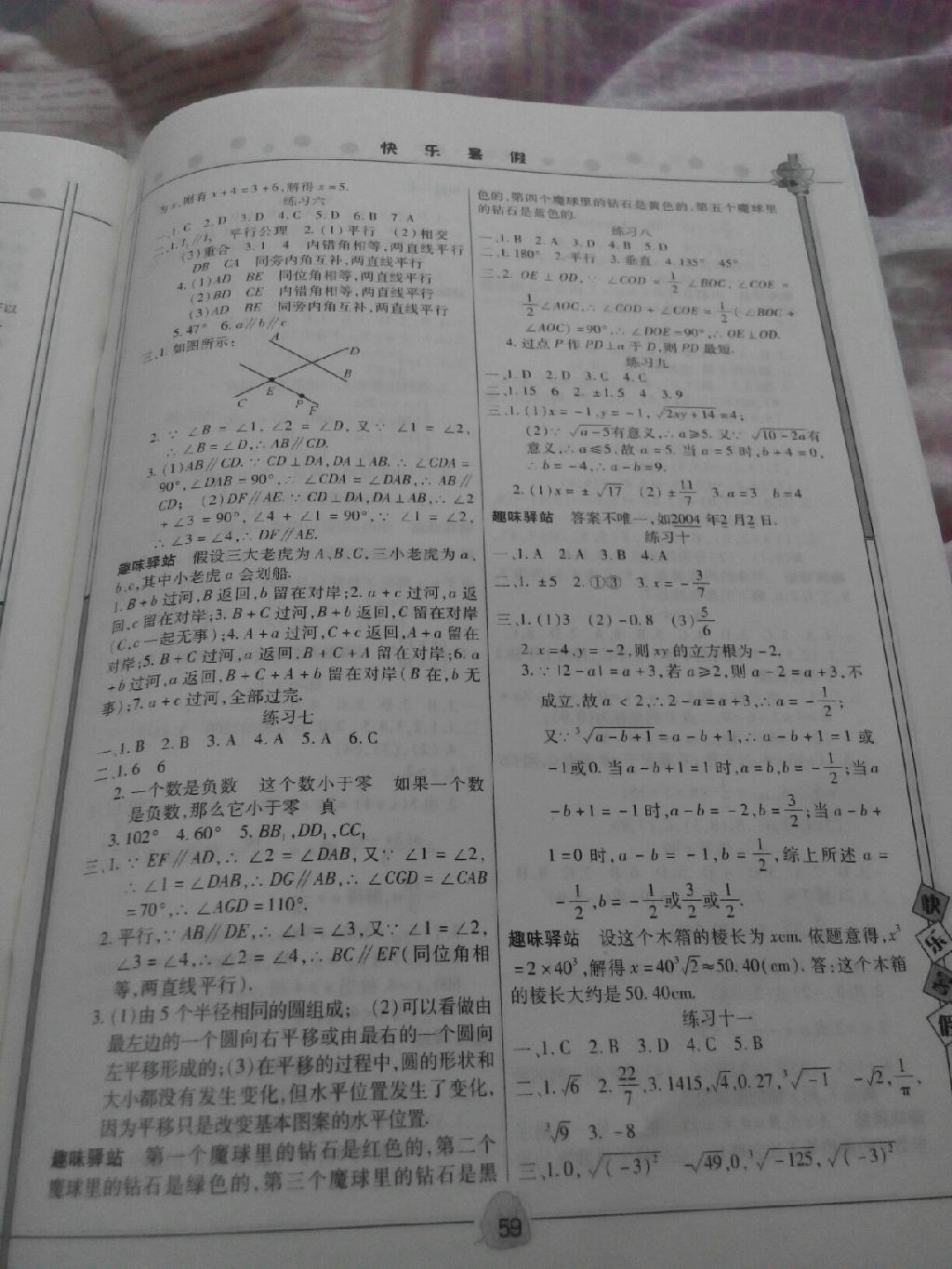 2015年Happy暑假作业Summer快乐暑假七年级数学 第2页