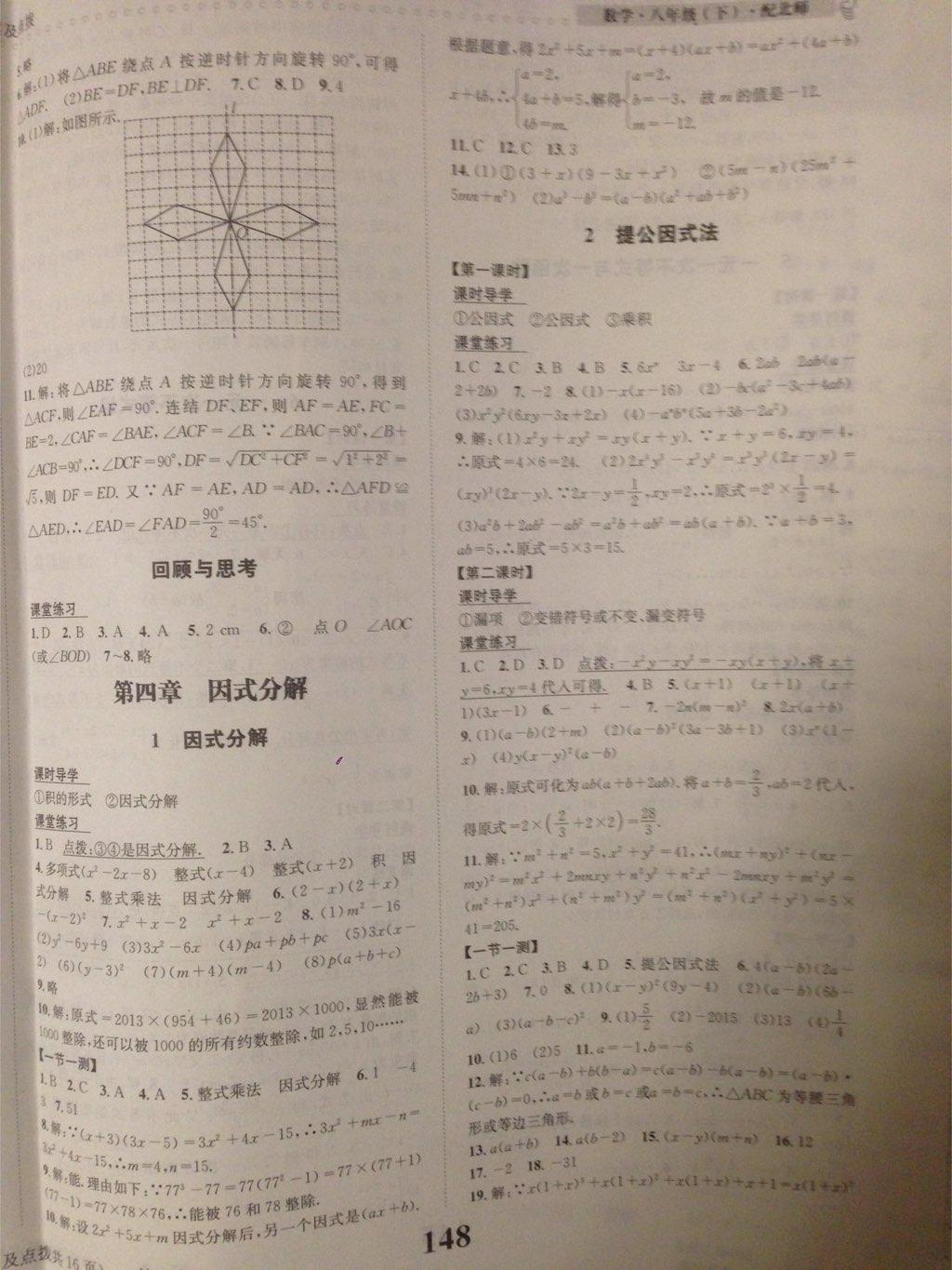 2015年課時(shí)達(dá)標(biāo)練與測八年級數(shù)學(xué)下冊北師大版 第8頁