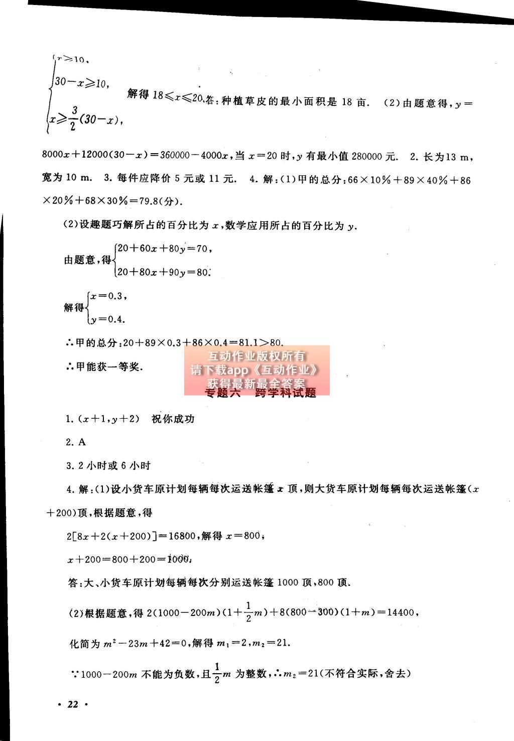 2015年初中版暑假大串联八年级数学浙教版 参考答案第46页