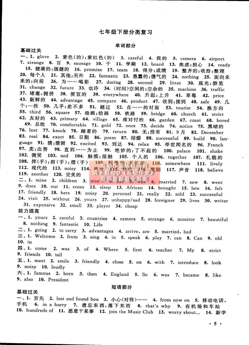 2015年初中版暑假大串联七年级英语外研版 参考答案第21页