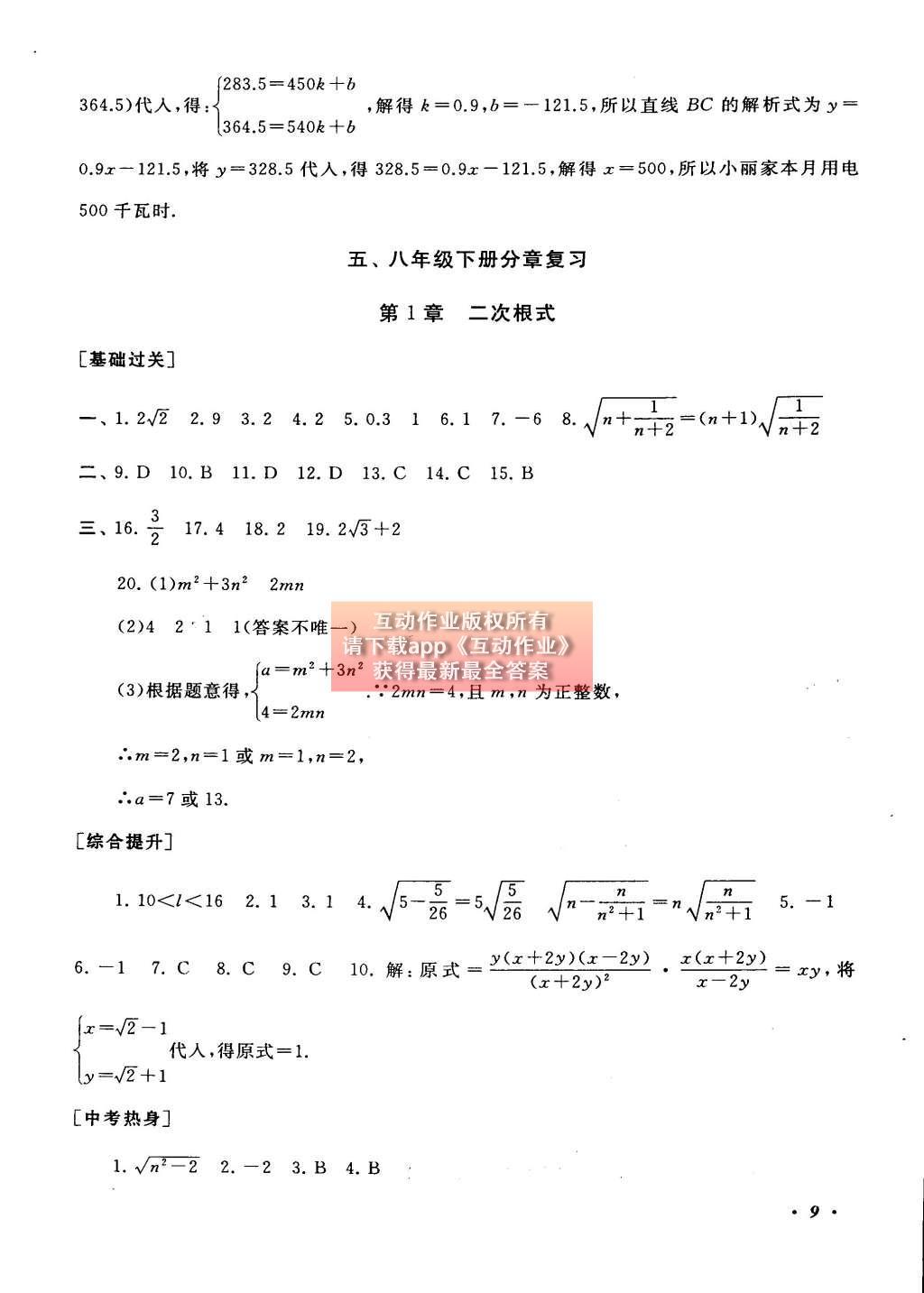 2015年初中版暑假大串联八年级数学浙教版 参考答案第33页