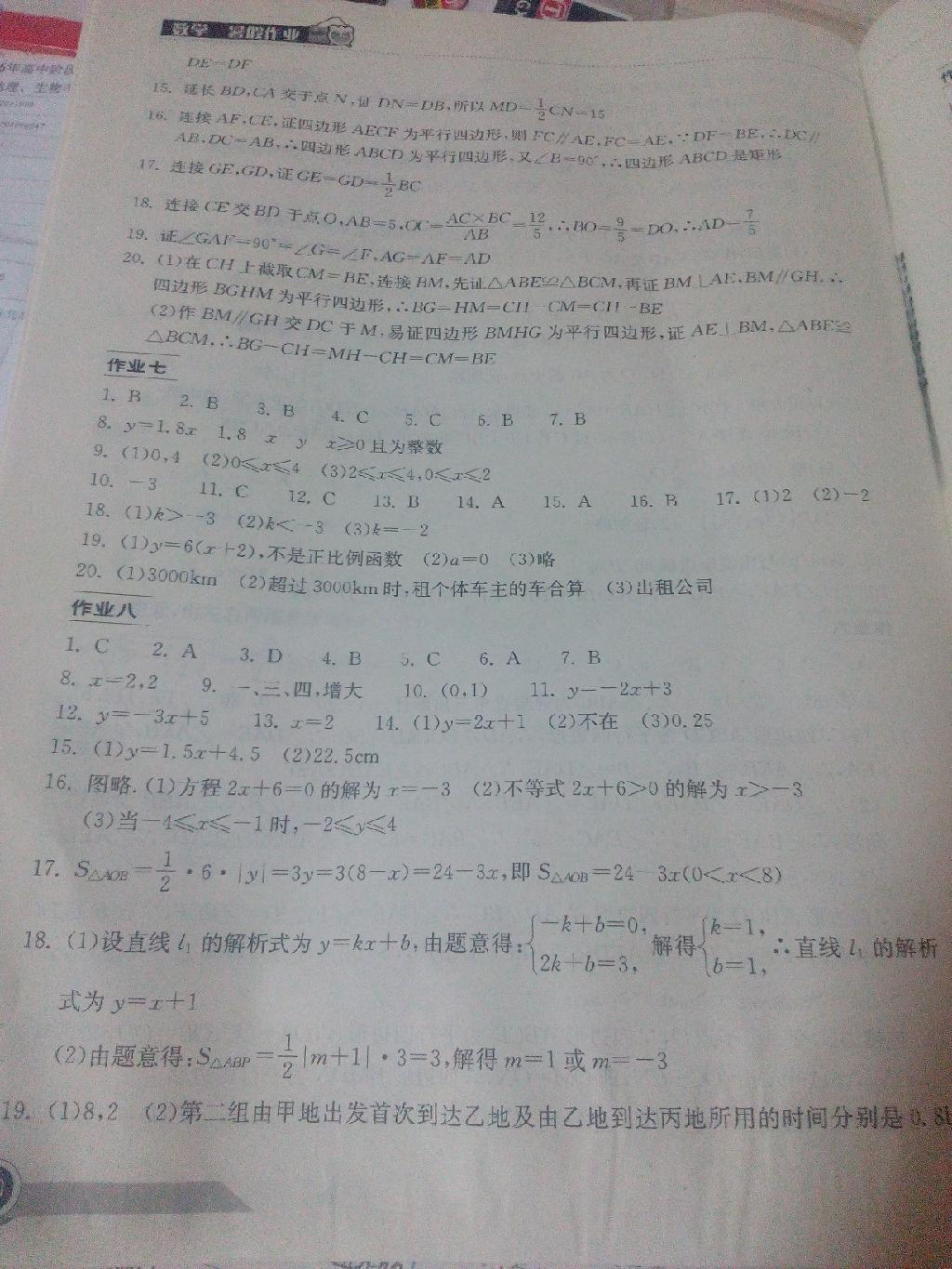 2015年长江作业本暑假作业八年级数学 第3页