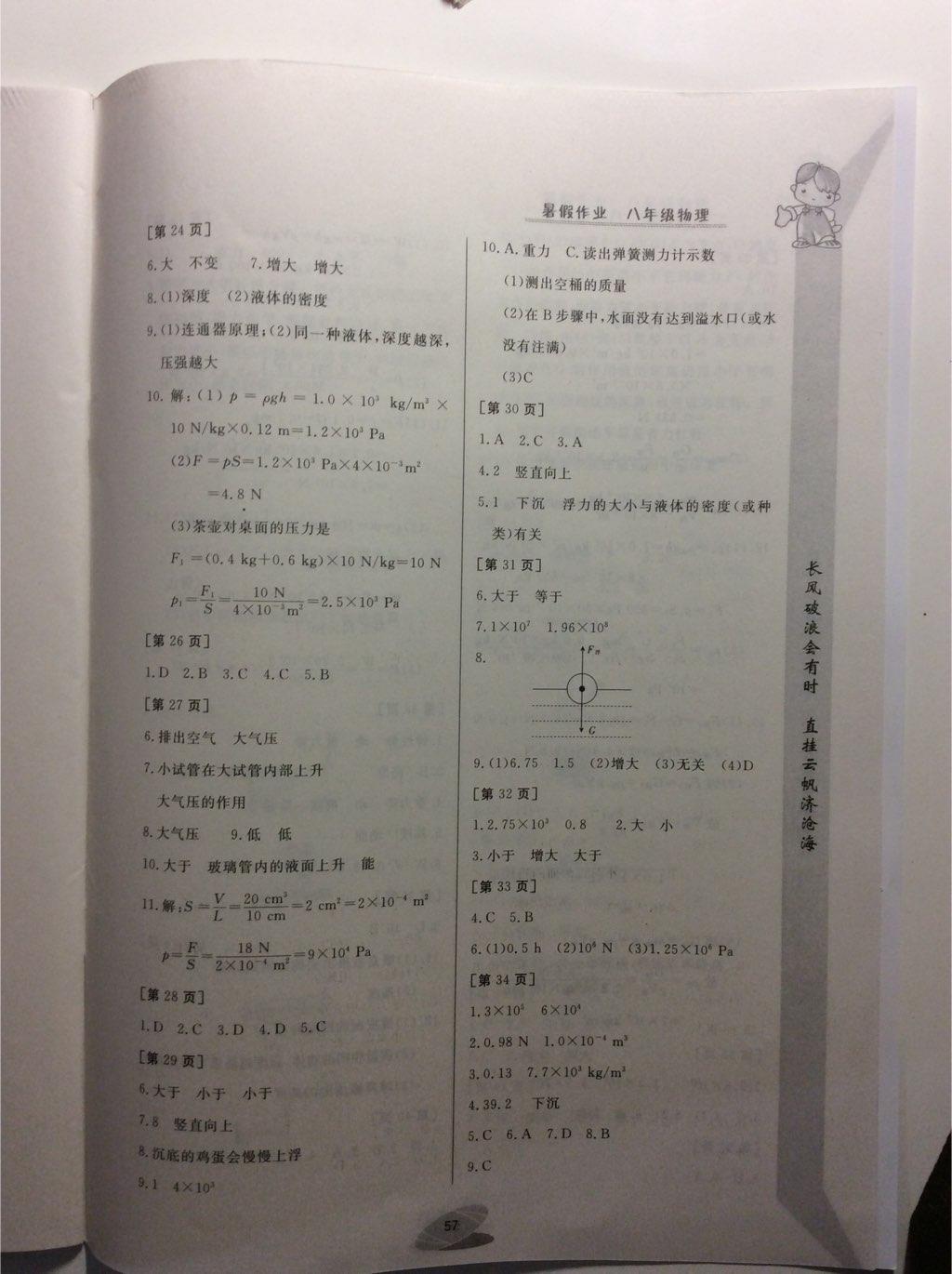 2015年暑假作业八年级物理华中科技大学出版社 第64页