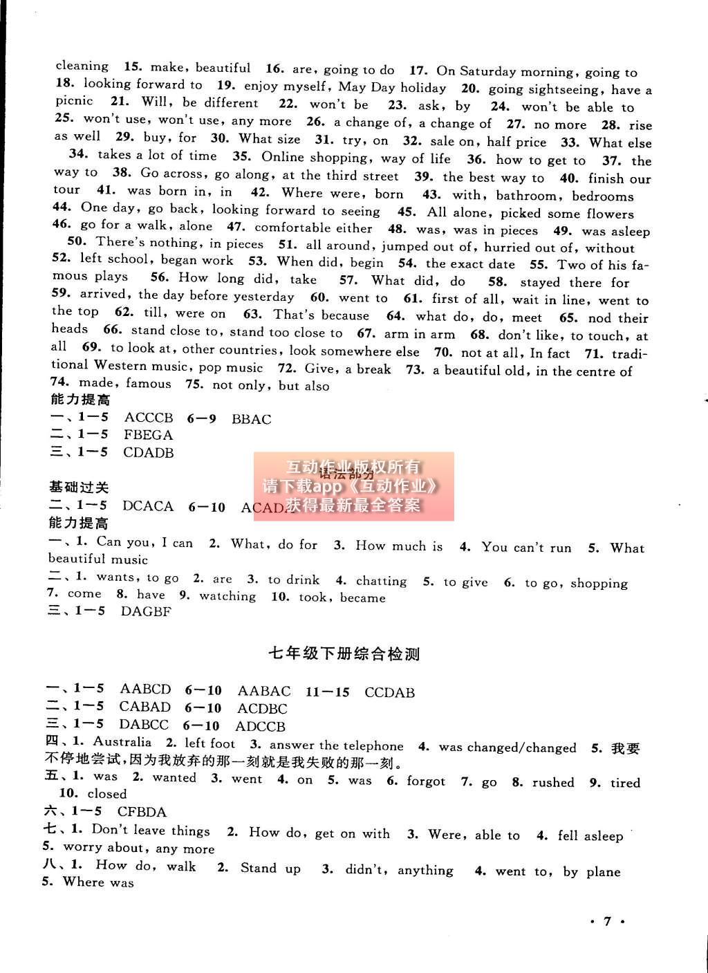 2015年初中版暑假大串联七年级英语外研版 参考答案第23页