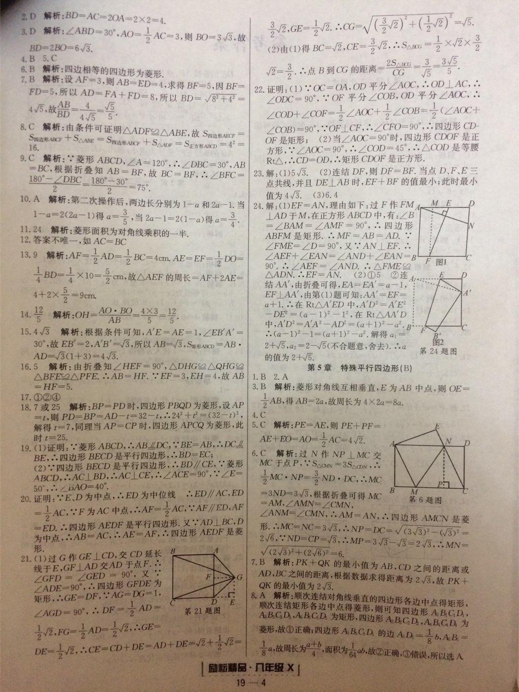 2015年勵耘書業(yè)浙江期末八年級數學下冊 第20頁