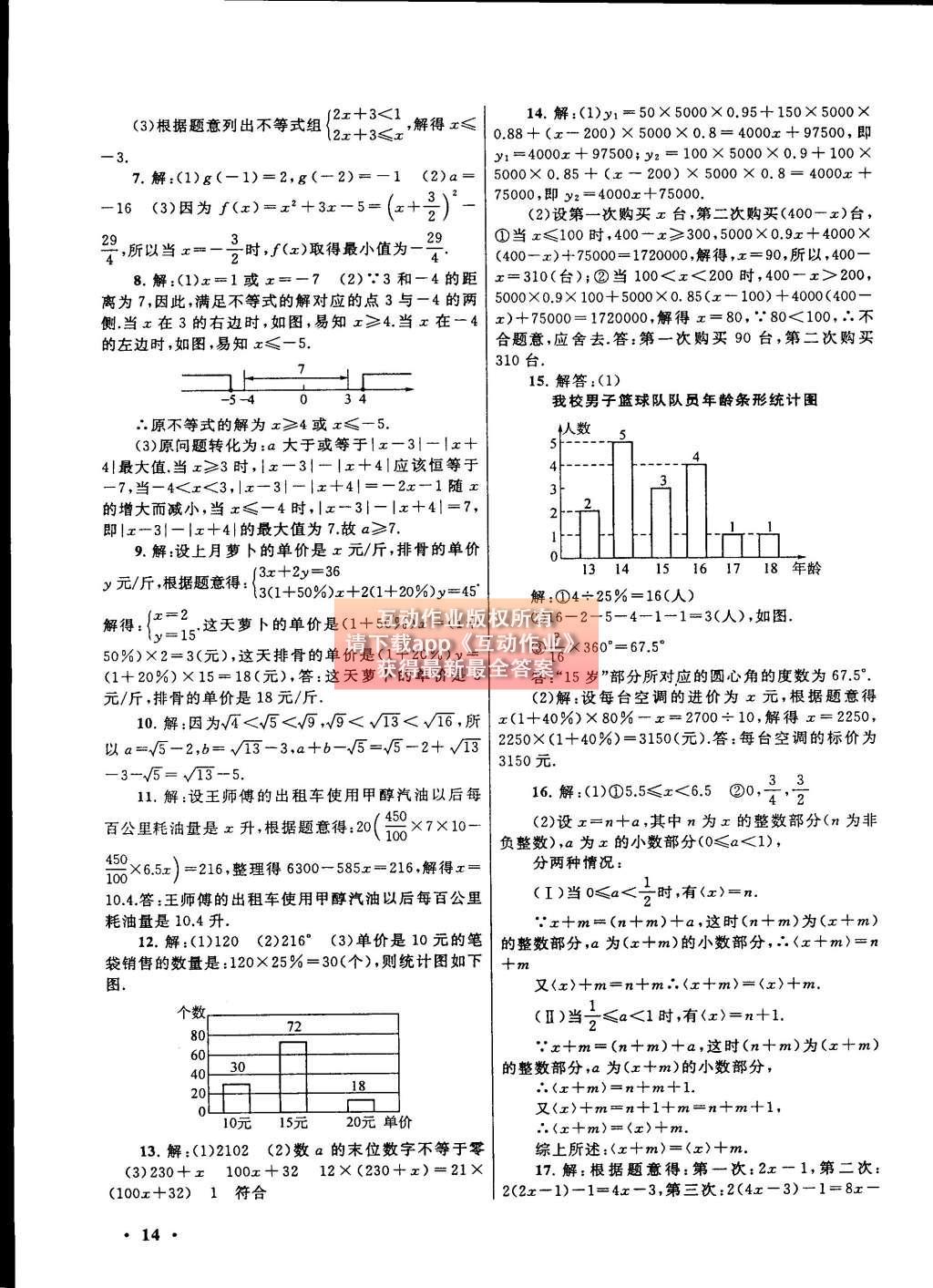 2015年初中版暑假大串聯(lián)七年級數(shù)學滬科版 參考答案第30頁