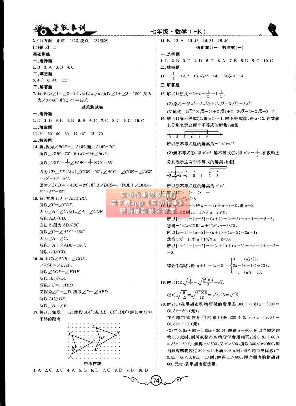 2015年暑假集训七年级数学沪科版合肥工业大学出版社 参考答案第15页