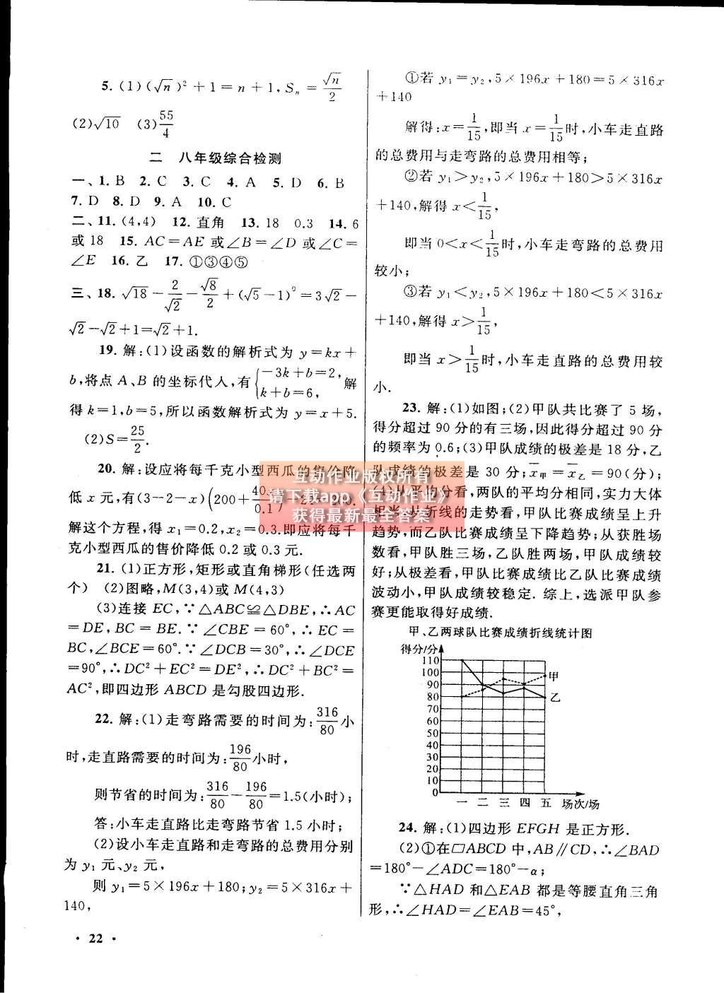 2015年初中版暑假大串聯(lián)八年級數(shù)學(xué)滬科版 參考答案第46頁