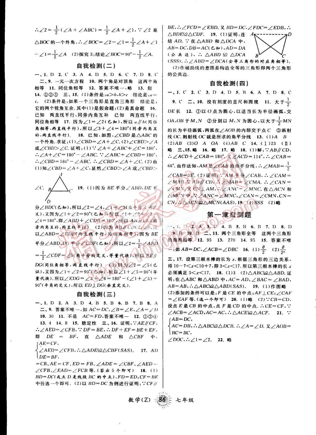 2015年暑假创新型自主学习第三学期暑假衔接七年级数学浙教版 第4页