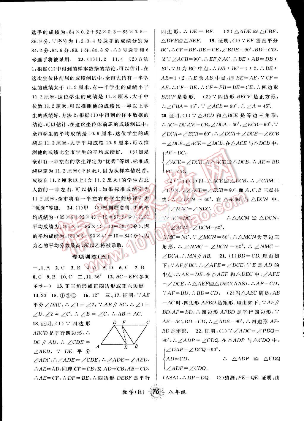 2015年暑假创新型自主学习第三学期暑假衔接八年级数学人教版 第2页