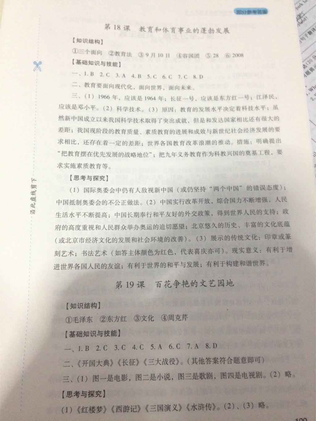 新課程實踐與探究叢書八年級中國歷史下冊川教版 第1頁