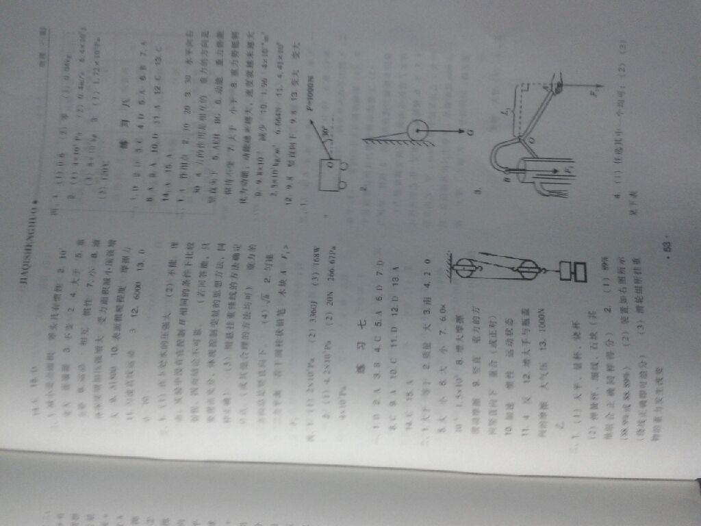 2015年假期生活八年級(jí)物理人教版方圓電子音像出版社 第3頁(yè)