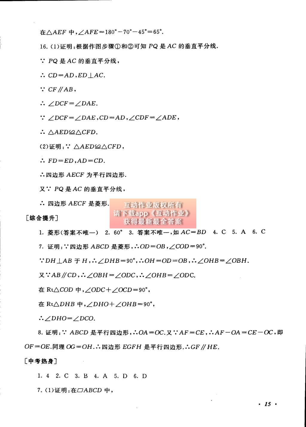 2015年初中版暑假大串联八年级数学浙教版 参考答案第39页