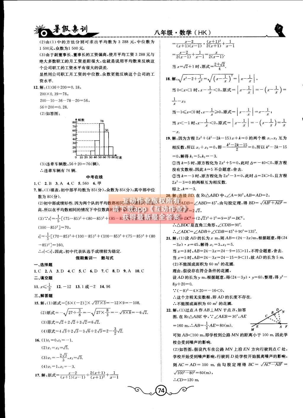 2015年暑假集訓(xùn)八年級數(shù)學(xué)滬科版合肥工業(yè)大學(xué)出版社 參考答案第15頁