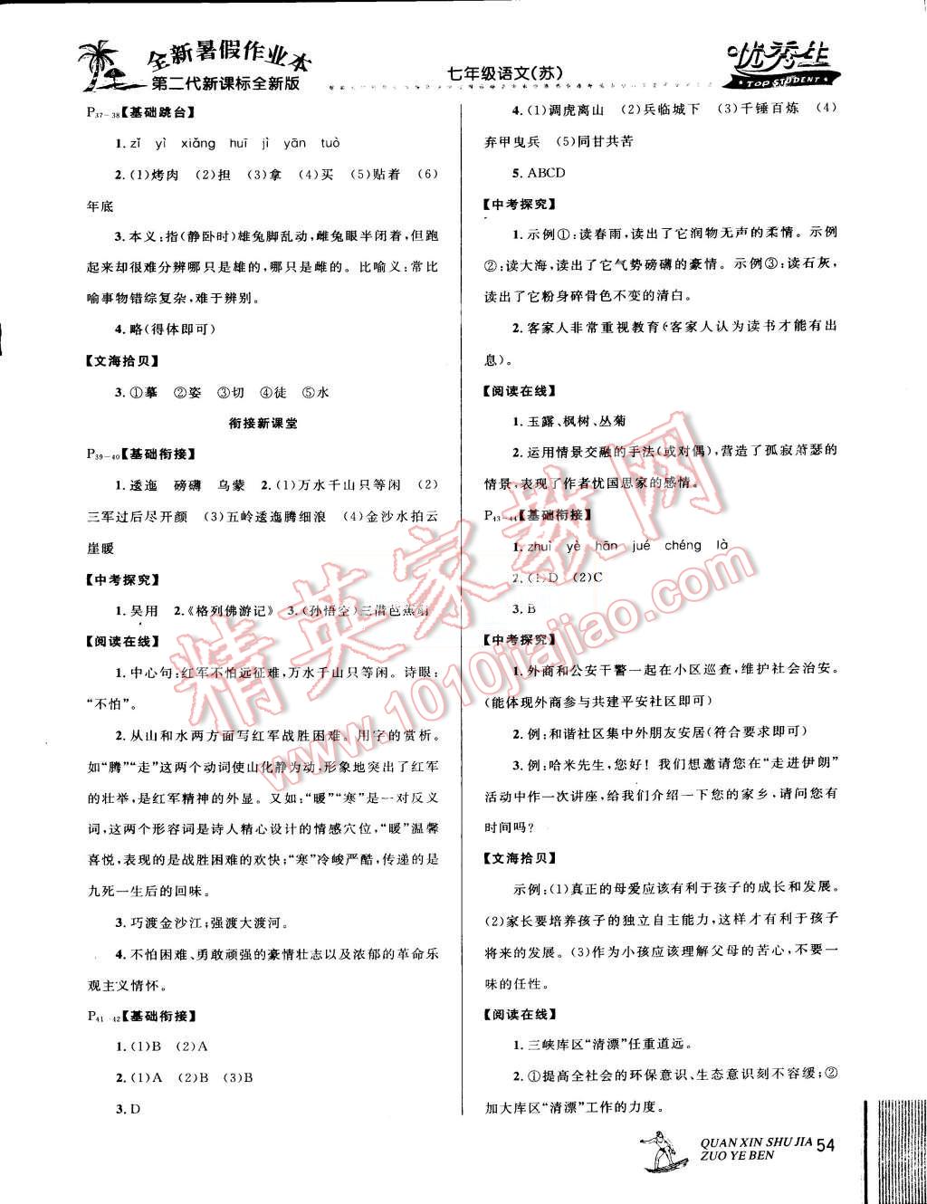 2015年优秀生快乐假期每一天全新暑假作业本七年级语文苏教版 第4页