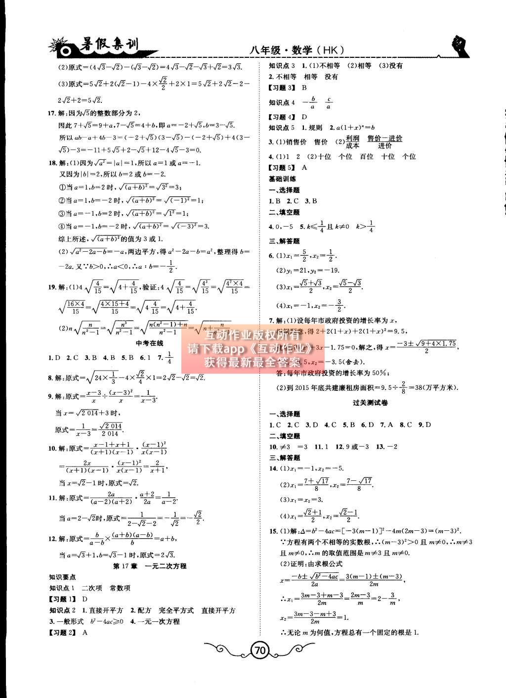 2015年暑假集訓(xùn)八年級(jí)數(shù)學(xué)滬科版合肥工業(yè)大學(xué)出版社 參考答案第11頁(yè)