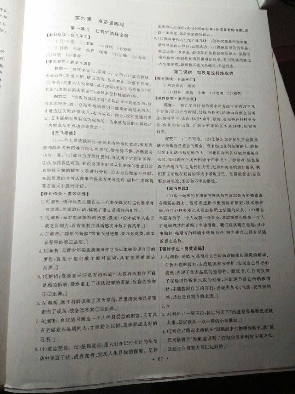 2015年能力培養(yǎng)與測試七年級思想品德下冊人教版 第57頁