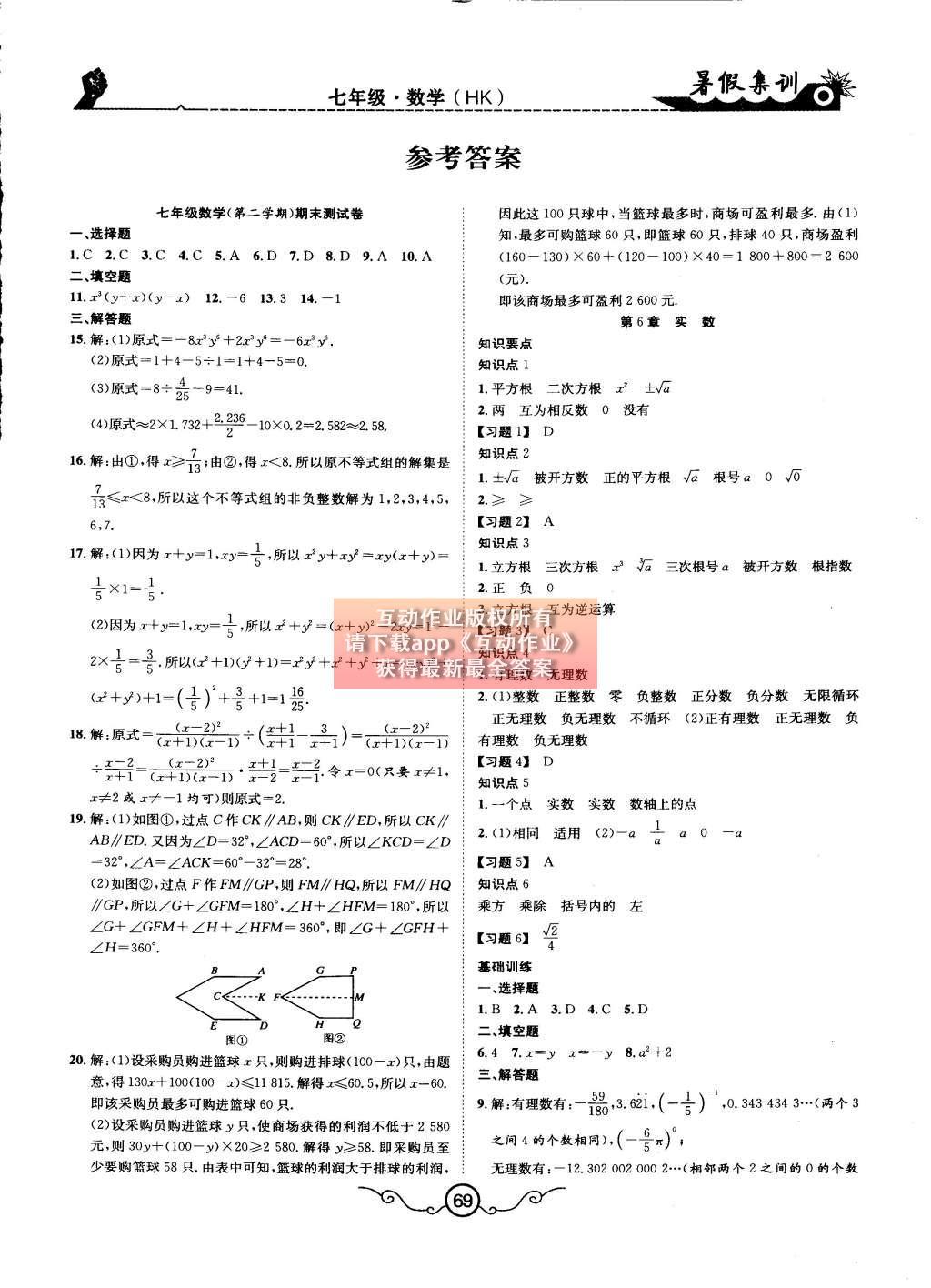 2015年暑假集训七年级数学沪科版合肥工业大学出版社 参考答案第10页