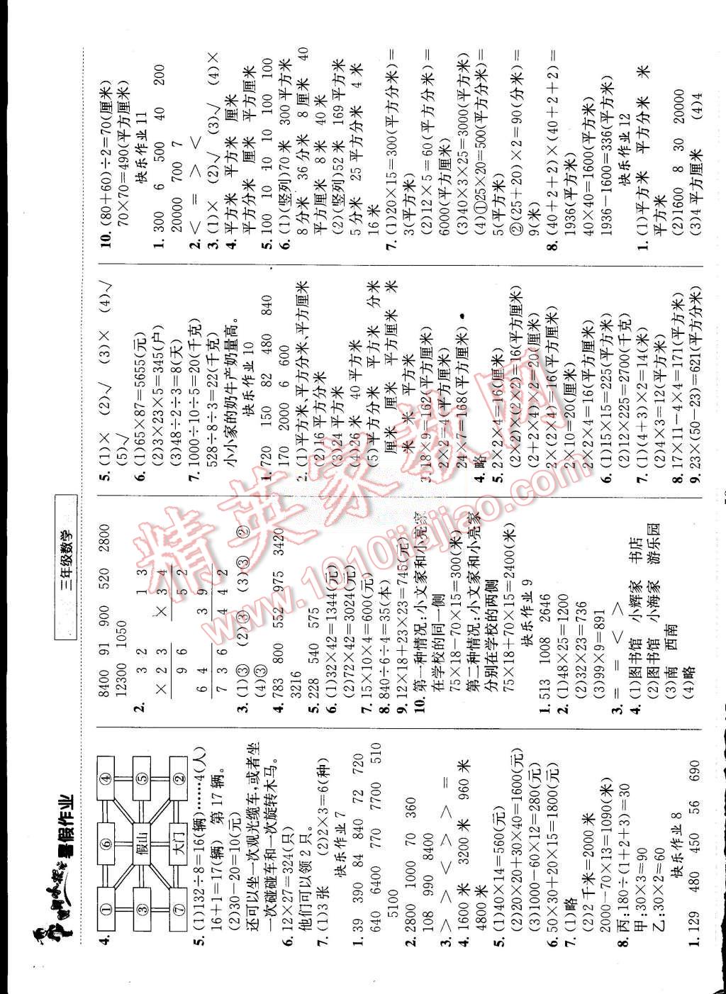 2015年黃岡小狀元暑假作業(yè)三年級數(shù)學 第2頁