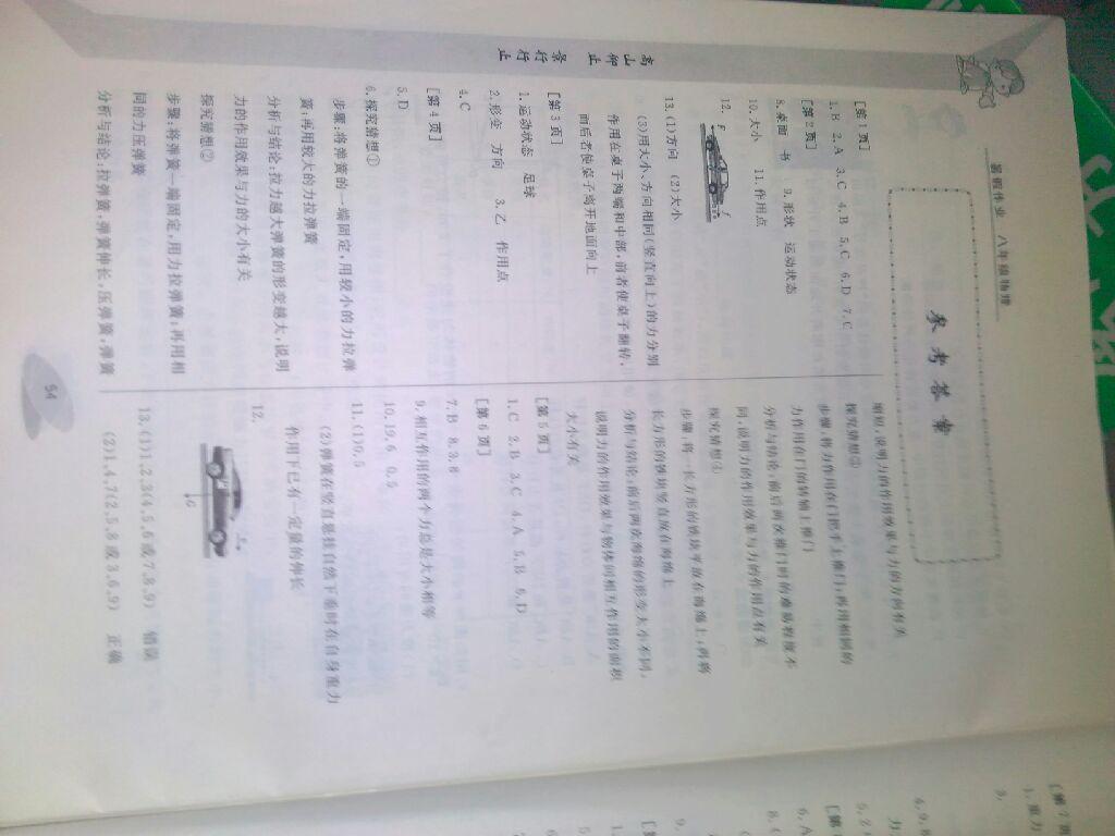 2015年暑假作业八年级物理华中科技大学出版社 第1页