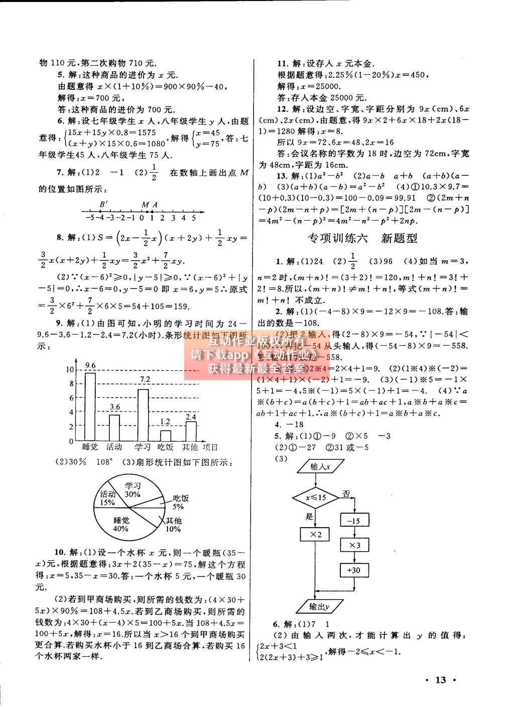 2015年初中版暑假大串聯(lián)七年級(jí)數(shù)學(xué)滬科版 參考答案第29頁(yè)