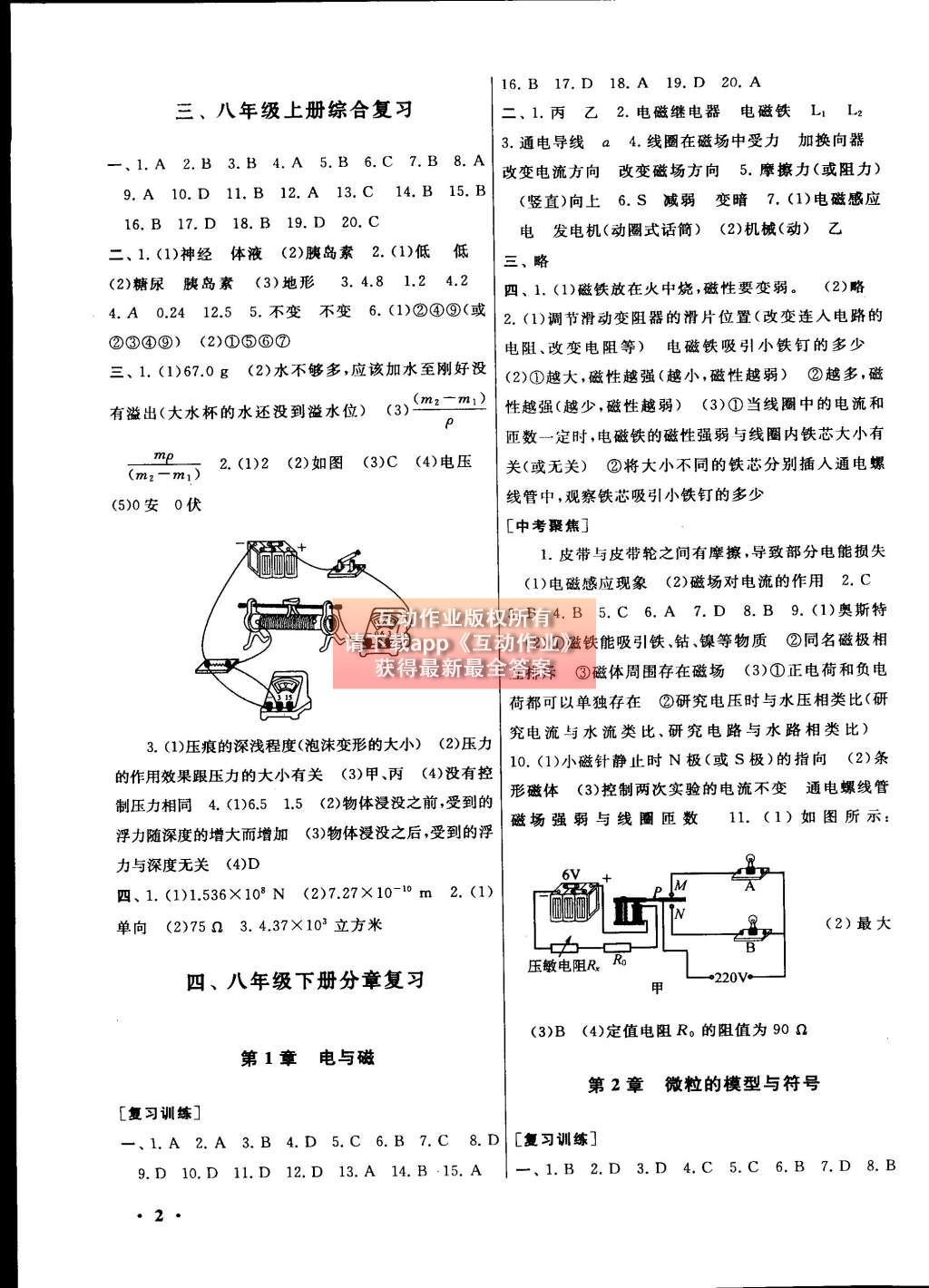 2015年初中版暑假大串联八年级科学浙教版 参考答案第26页