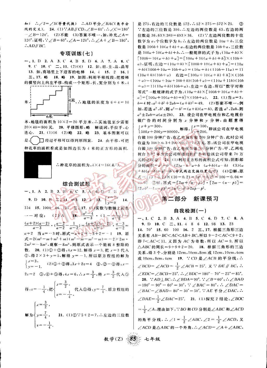 2015年暑假创新型自主学习第三学期暑假衔接七年级数学浙教版 第3页