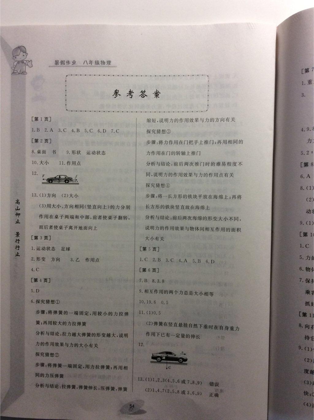 2015年暑假作业八年级物理华中科技大学出版社 第61页