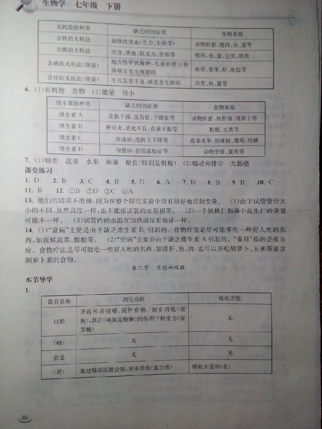 2015年长江作业本同步练习册七年级生物学下册人教版 第2页