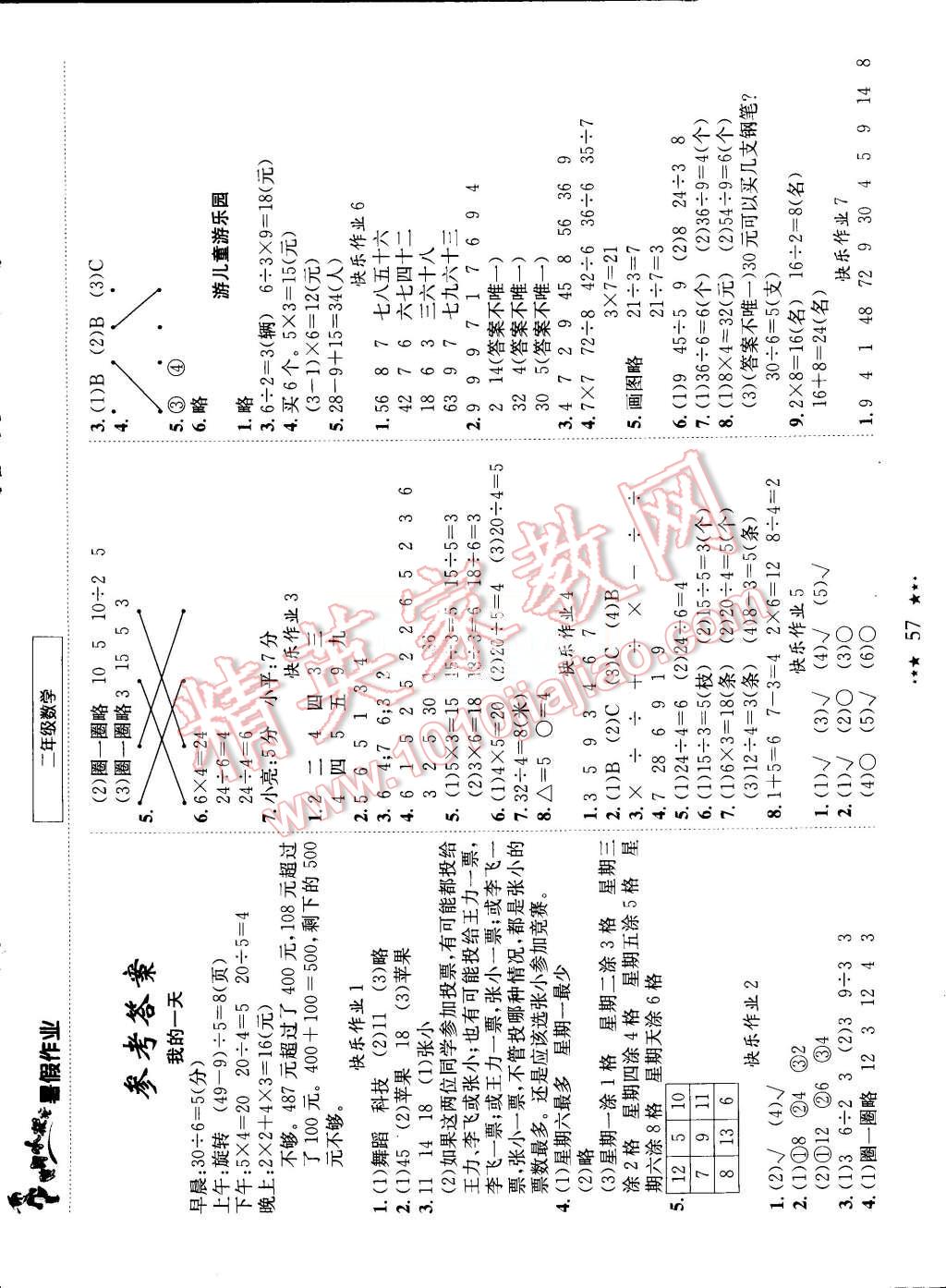 2015年黄冈小状元暑假作业二年级数学 第1页