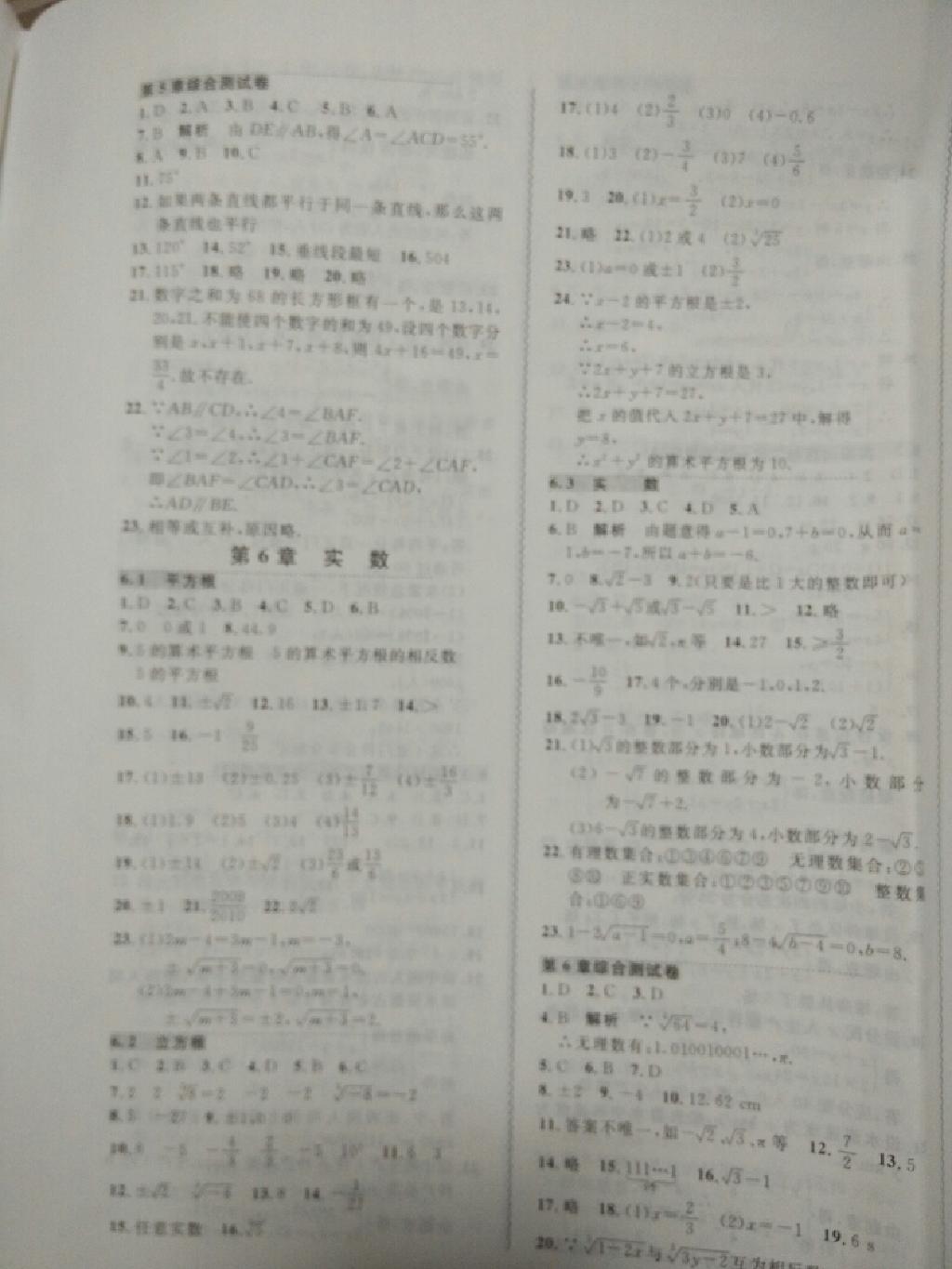 2015年北大綠卡課課大考卷七年級數(shù)學(xué)下冊人教版 第24頁