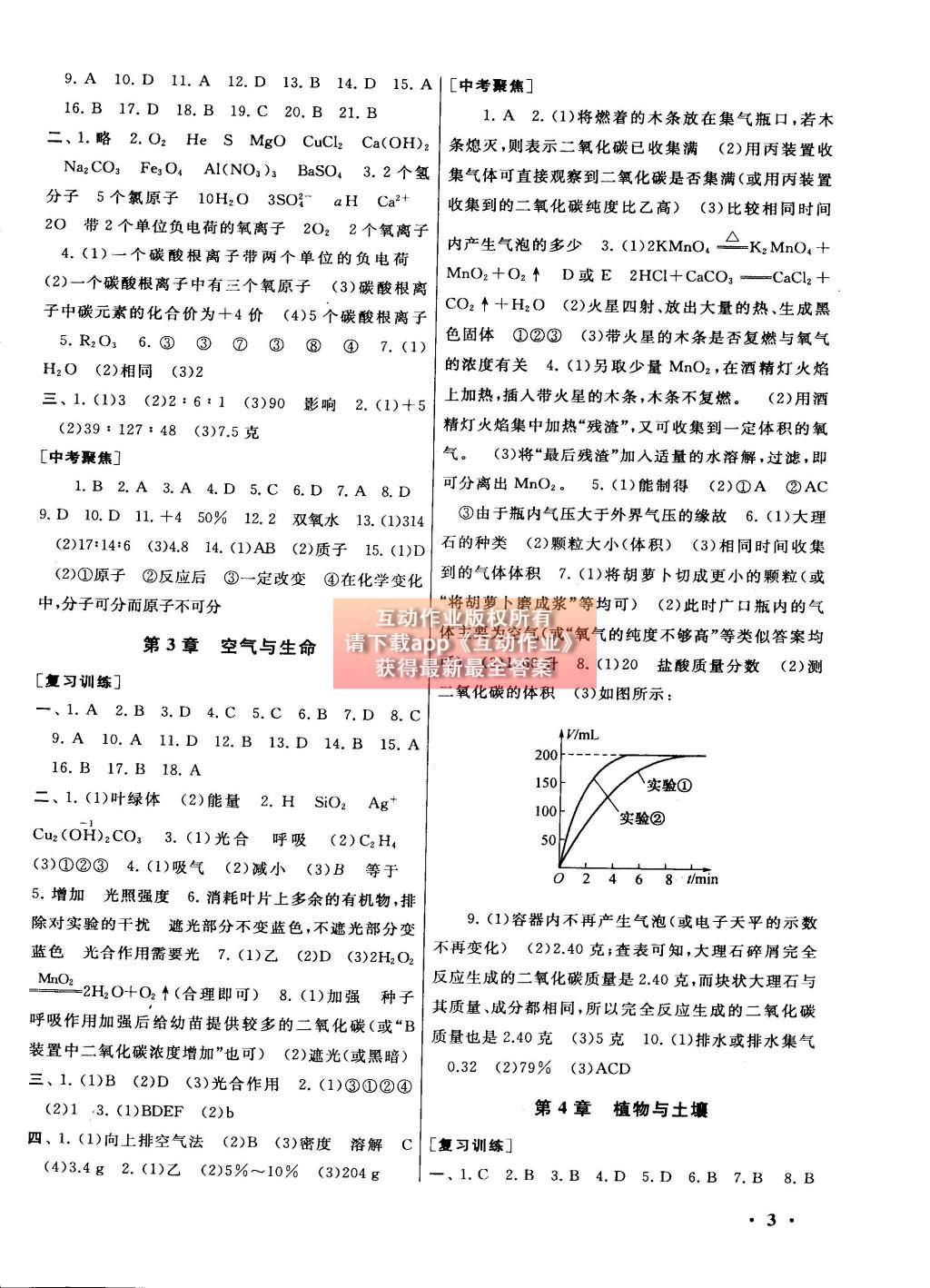 2015年初中版暑假大串联八年级科学浙教版 参考答案第27页