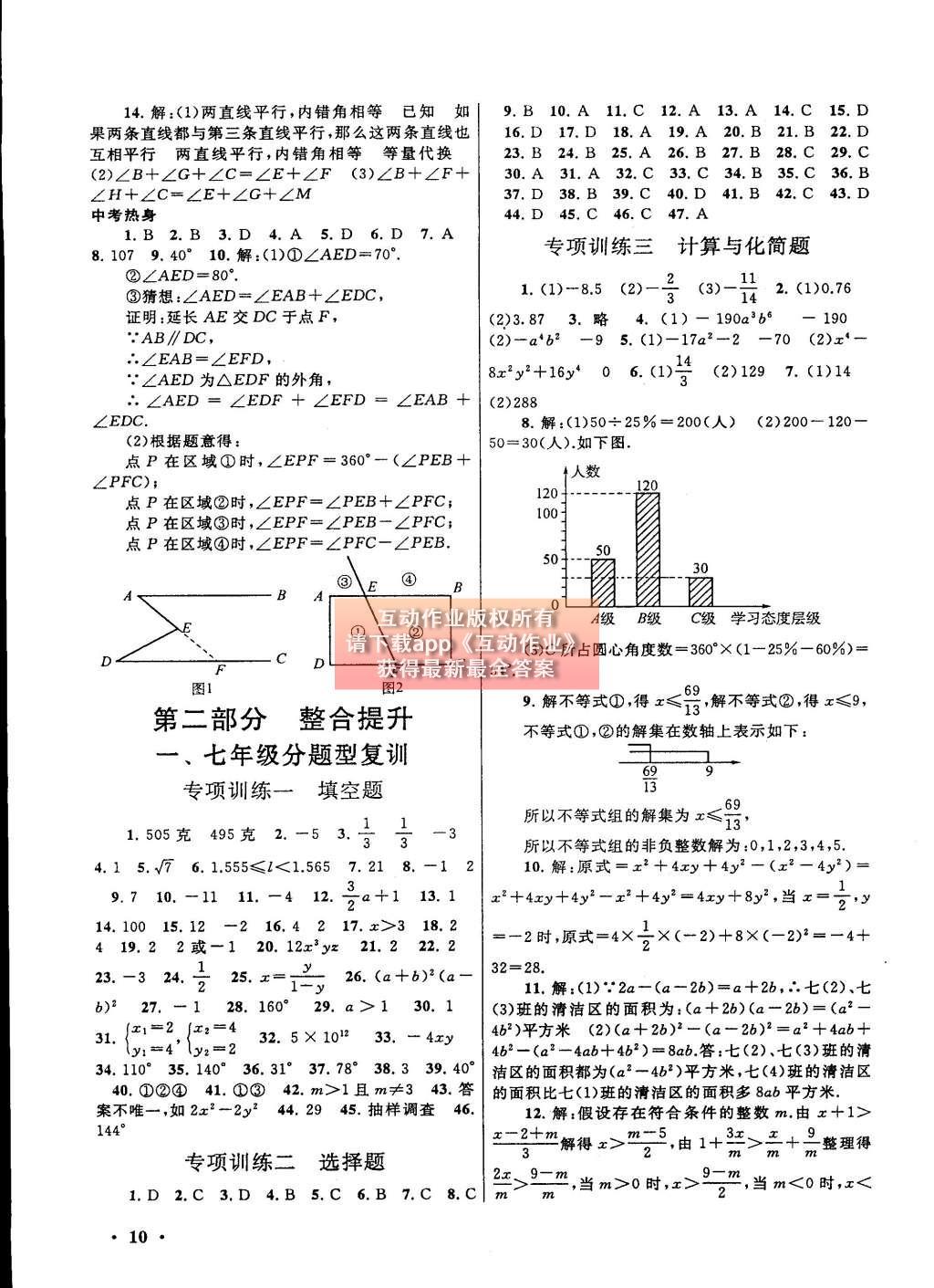 2015年初中版暑假大串聯(lián)七年級數(shù)學(xué)滬科版 參考答案第26頁