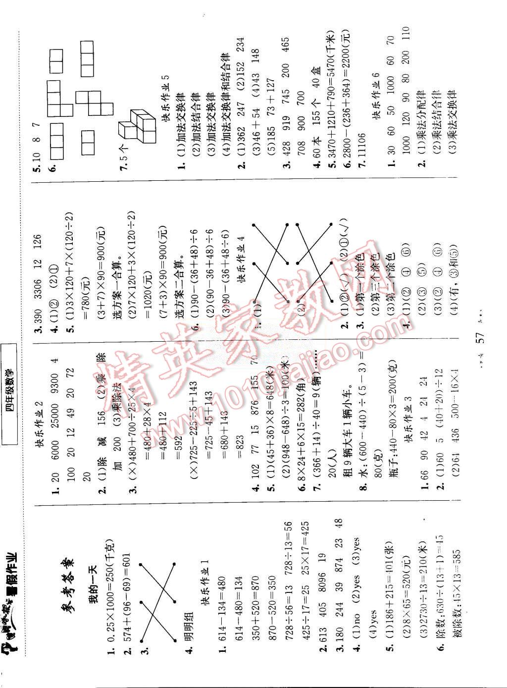 2015年黃岡小狀元暑假作業(yè)四年級數(shù)學 第1頁