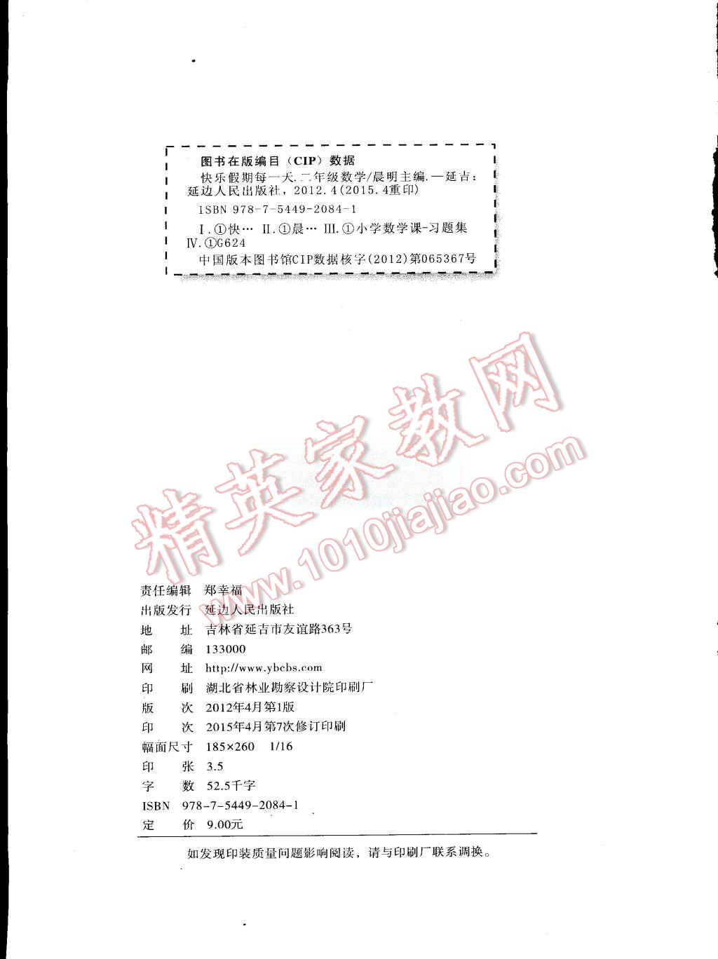 2015年优秀生快乐假期每一天全新暑假作业本二年级数学苏教版 第3页