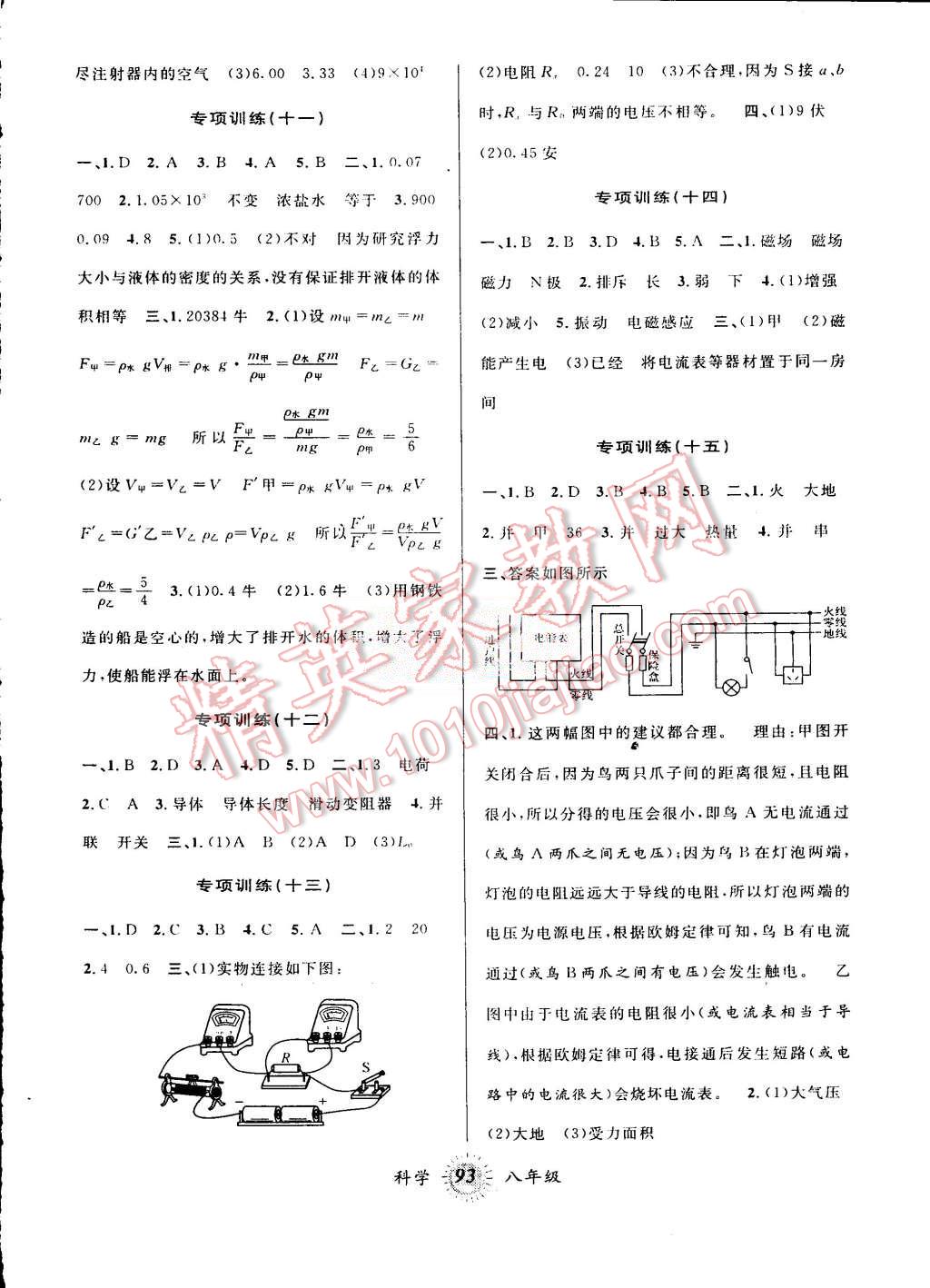 2015年暑假创新型自主学习第三学期暑假衔接八年级科学浙教版 第3页