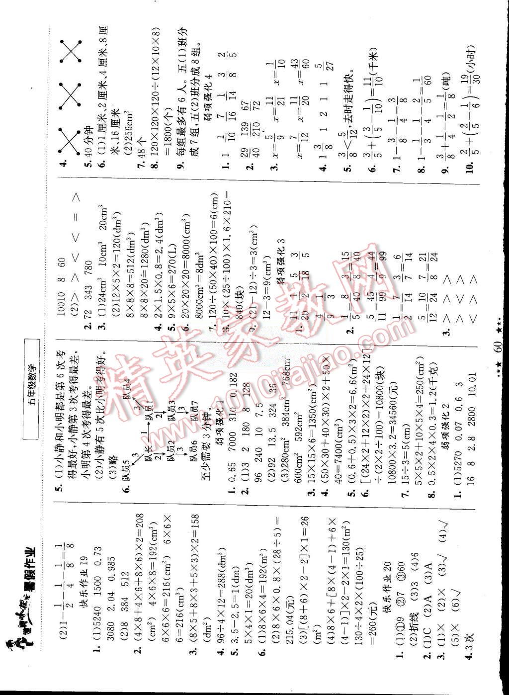 2015年黃岡小狀元暑假作業(yè)五年級(jí)數(shù)學(xué) 第4頁