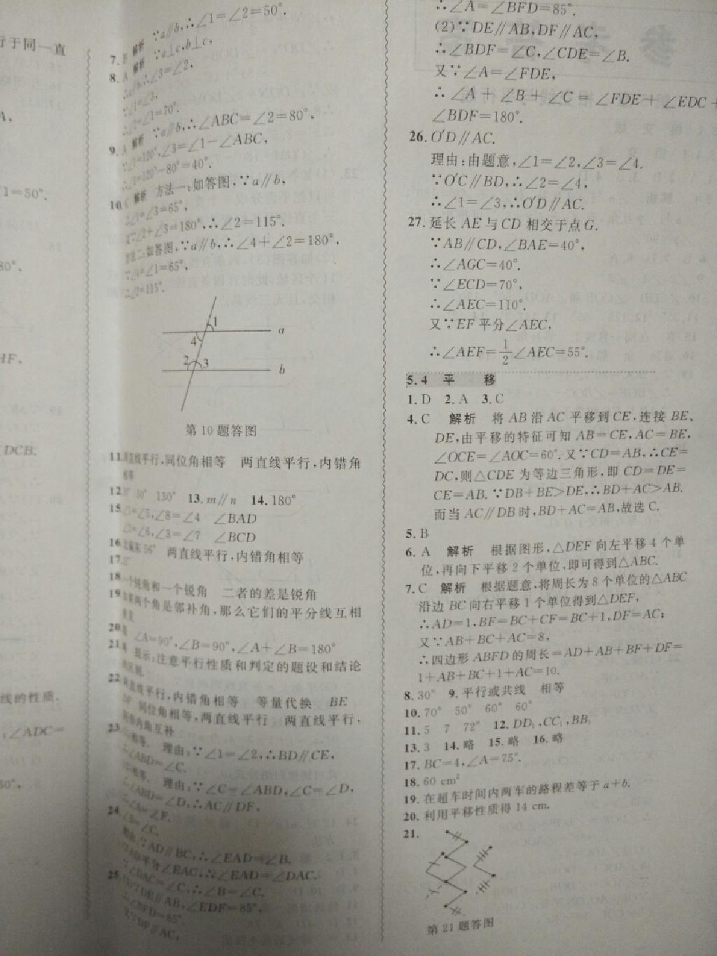 2015年北大綠卡課課大考卷七年級數(shù)學(xué)下冊人教版 第23頁